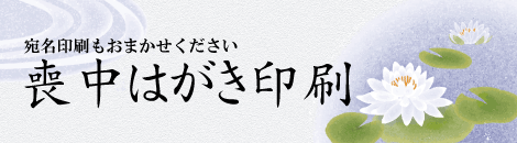 喪中はがき